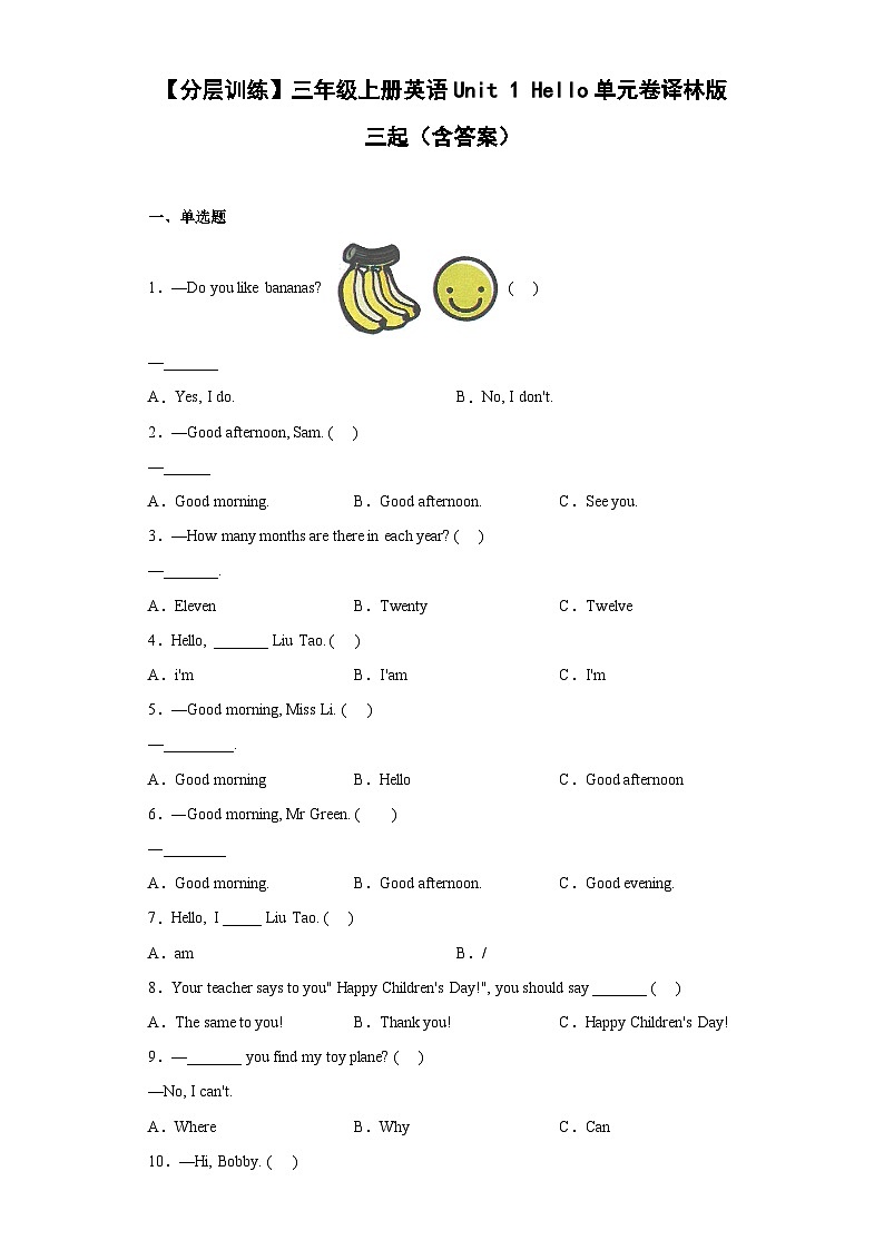 小学英语牛津译林版三年级上册单元测试卷：Unit 1 Hello01