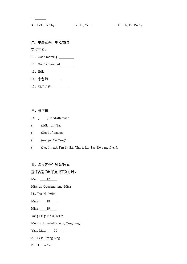 小学英语牛津译林版三年级上册单元测试卷：Unit 1 Hello02