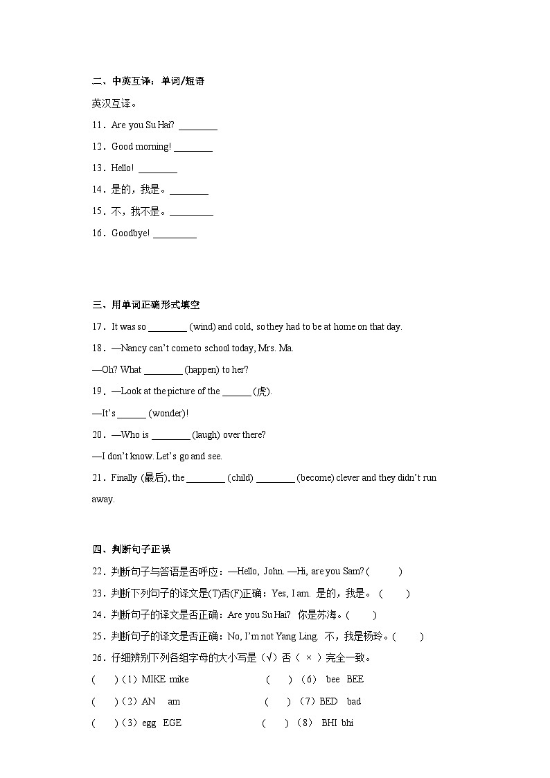 小学英语牛津译林版三年级上册单元测试卷：Unit 2 I'm Liu Tao.302