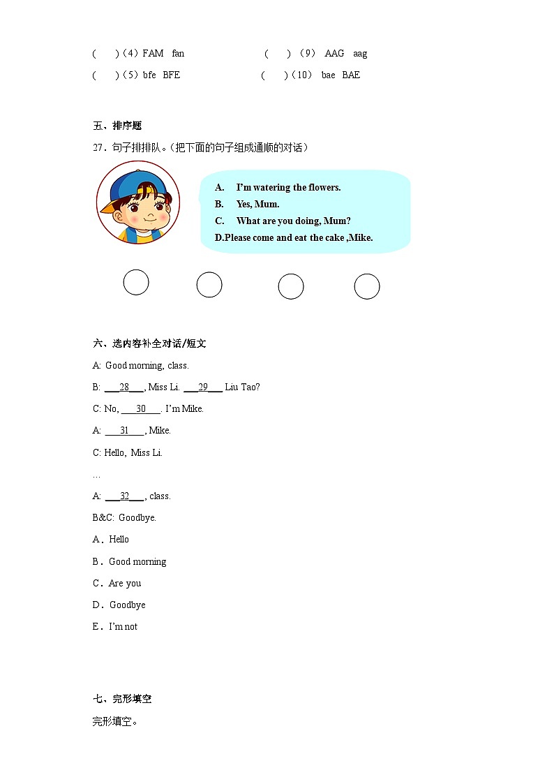 小学英语牛津译林版三年级上册单元测试卷：Unit 2 I'm Liu Tao.303