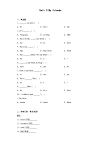 小学牛津译林版Unit 3 My friends单元测试当堂检测题