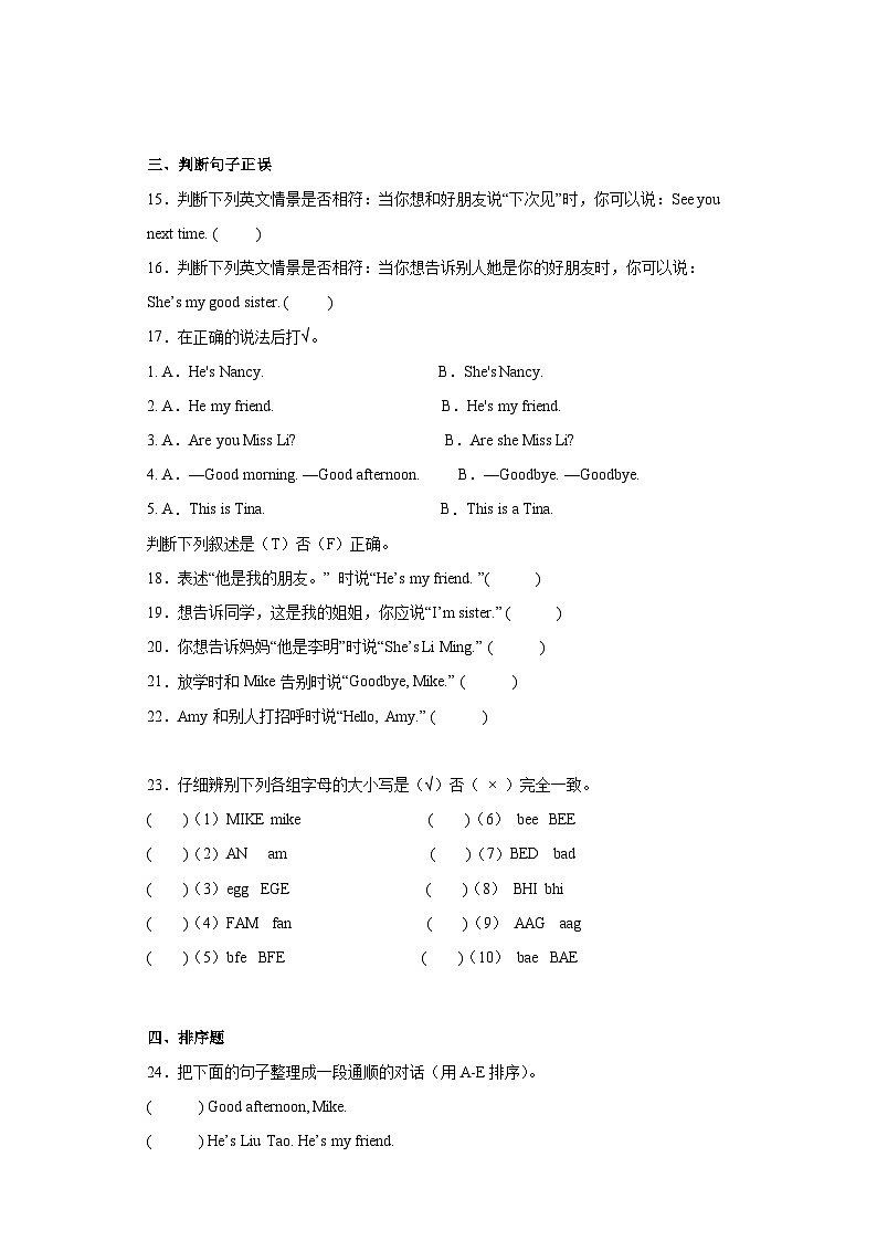 小学英语牛津译林版三年级上册单元测试卷：Unit 3 My friends02
