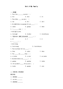 牛津译林版三年级上册Unit 4 My family单元测试精练