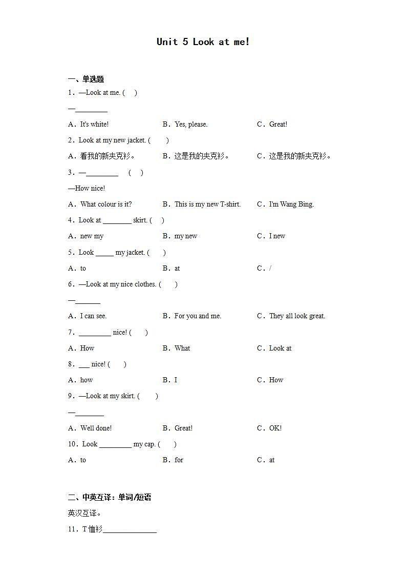 小学英语牛津译林版三年级上册单元测试卷：Unit 5 Look at me!01