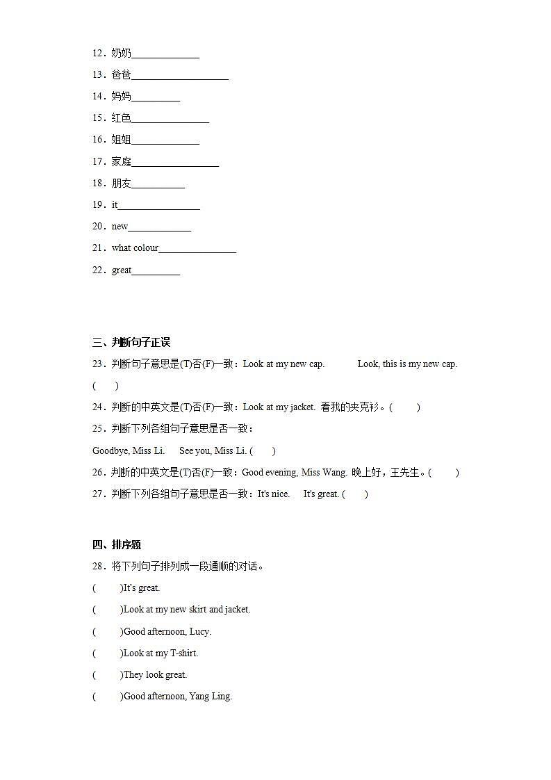 小学英语牛津译林版三年级上册单元测试卷：Unit 5 Look at me!02
