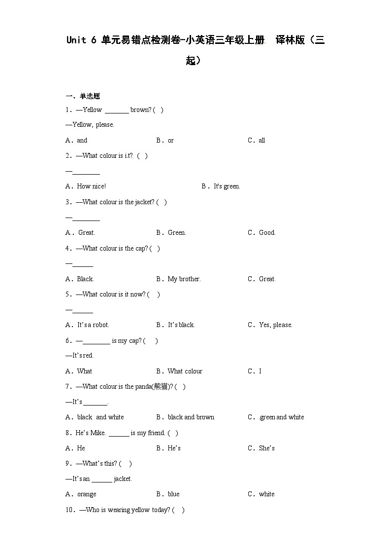 小学英语牛津译林版三年级上册单元测试卷：Unit 6 Colours01