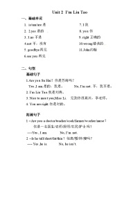 小学英语牛津译林版三年级上册Unit 2 I'm Liu Tao课堂检测