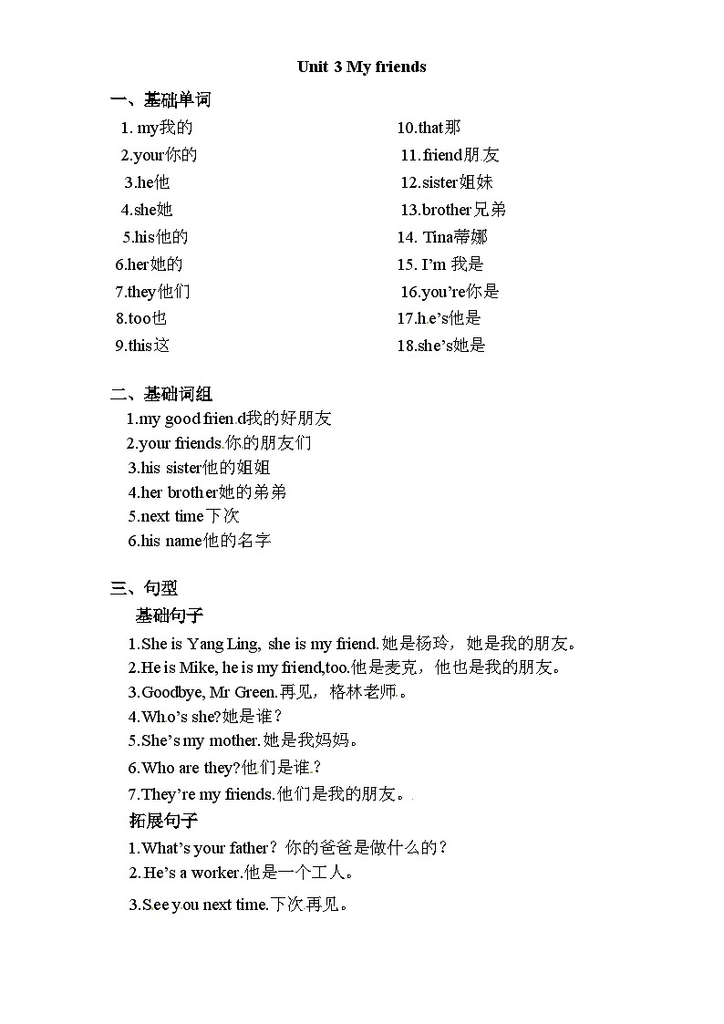 小学英语牛津译林版三年级英语上册知识点归纳： Unit 301