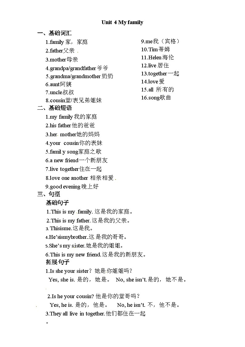小学英语牛津译林版三年级英语上册知识点归纳： Unit 401