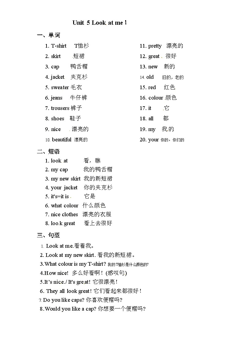 小学英语牛津译林版三年级英语上册知识点归纳： Unit 501