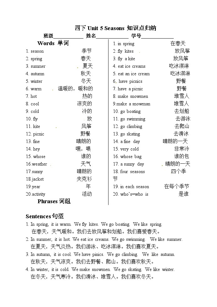 小学英语牛津译林版四年级英语下册知识点归纳： Unit 501