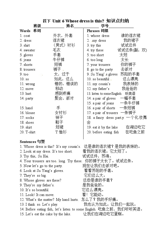 小学英语牛津译林版四年级英语下册知识点归纳： Unit 601