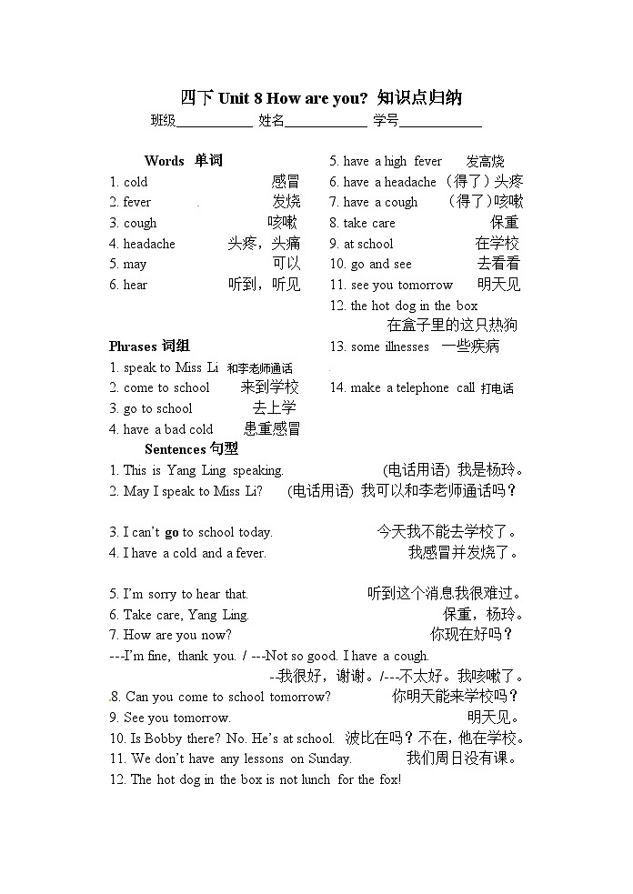 小学英语牛津译林版四年级英语下册知识点归纳： Unit 801