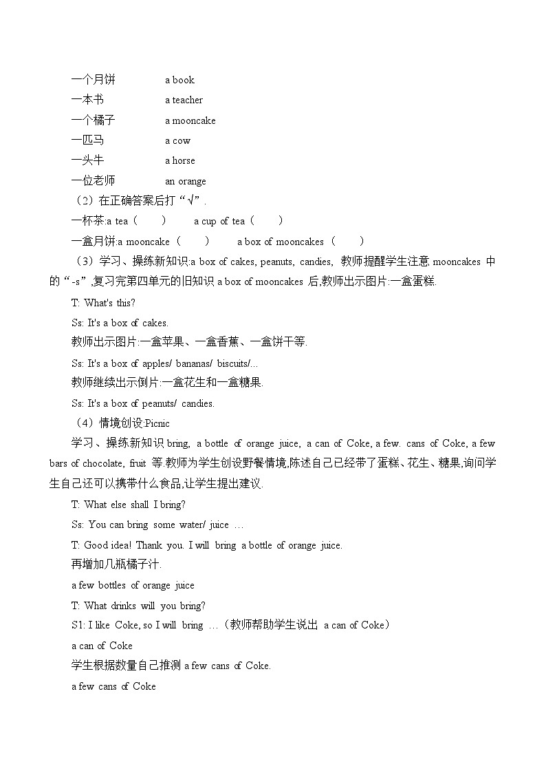 湖南少年儿童出版社小学英语三年级起点六年级上册 Unit 6 I will bring a big bottle of orange juice  教案202