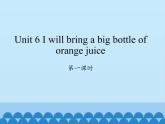 湖南少年兒童出版社小學英語三年級起點六年級上冊 Unit 6 I will bring a big bottle of orange juice  課件