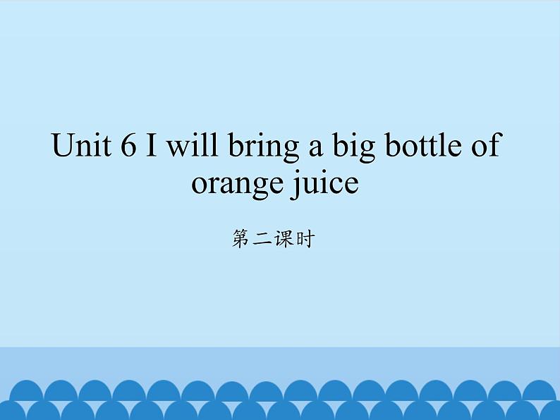 湖南少年儿童出版社小学英语三年级起点六年级上册 Unit 6 I will bring a big bottle of orange juice  课件101