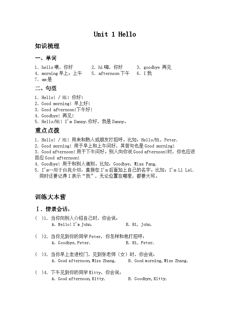 沪教牛津版（六三制一起）英语一年级上册同步练习：Unit 1 Hello  （含答案）01