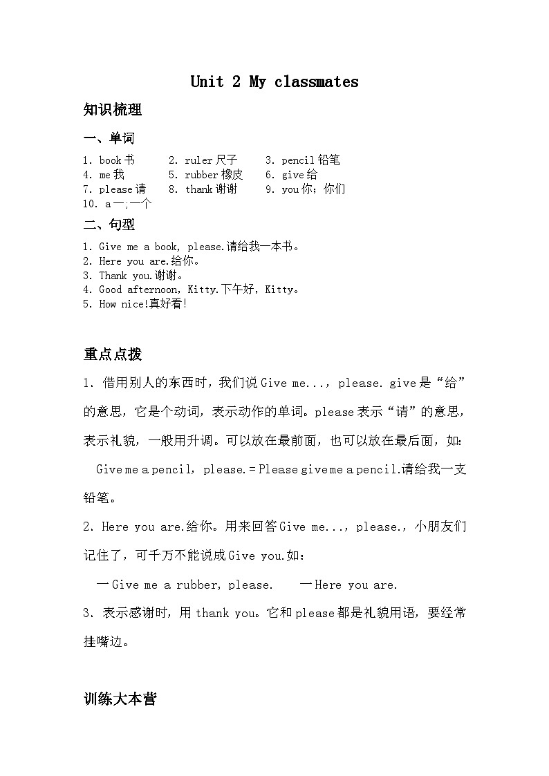 沪教牛津版（六三制一起）英语一年级上册同步练习：Unit 2 My classmates  （含答案）01