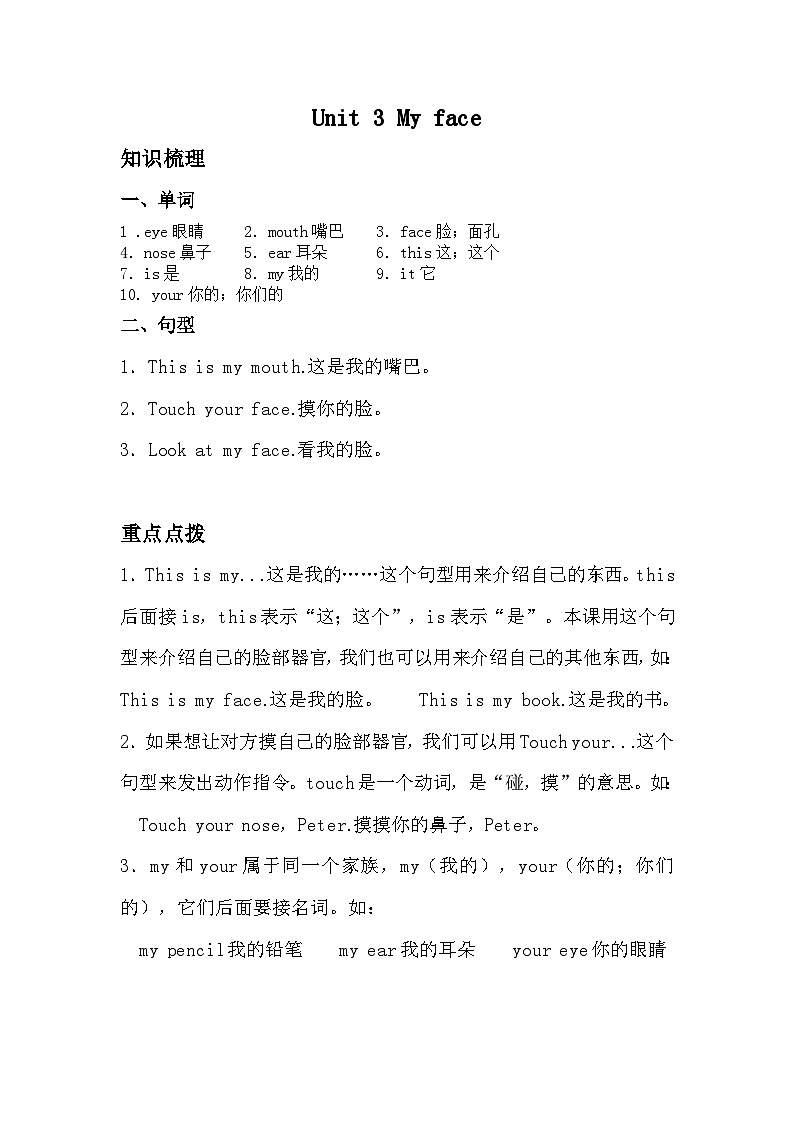 沪教牛津版（六三制一起）英语一年级上册同步练习：Unit 3 My face  （含答案）01