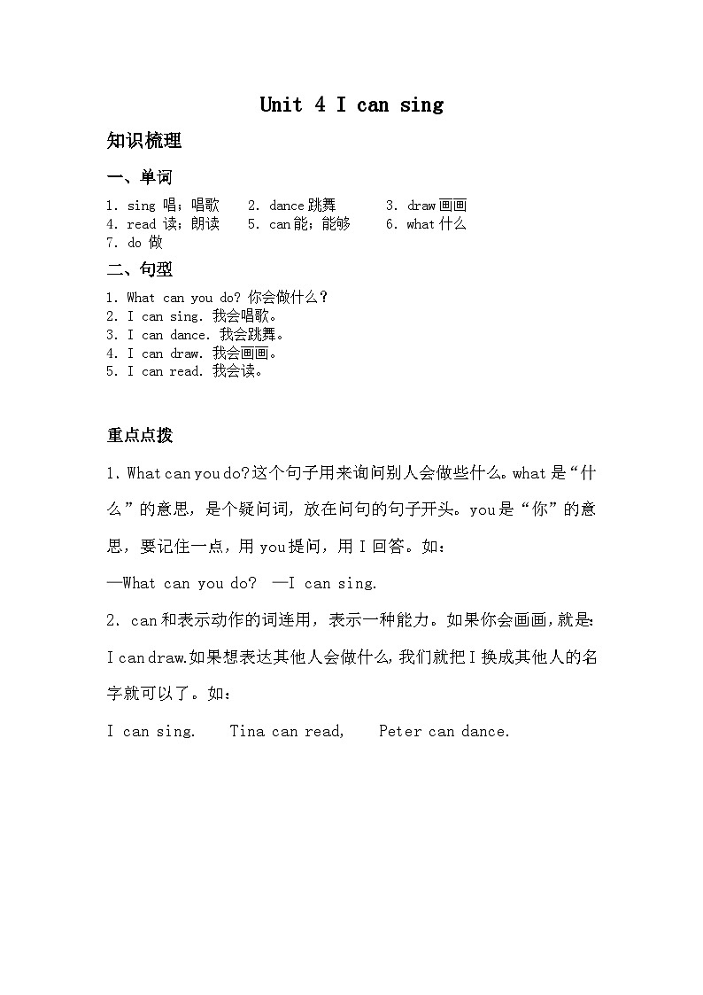 沪教牛津版（六三制一起）英语一年级上册同步练习：Unit 4 I can sing  （含答案）01