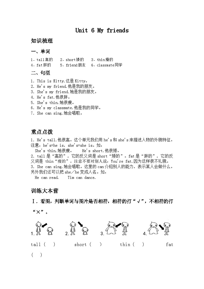 沪教牛津版（六三制一起）英语一年级上册同步练习：Unit 6 My friends( 含答案 )第1页