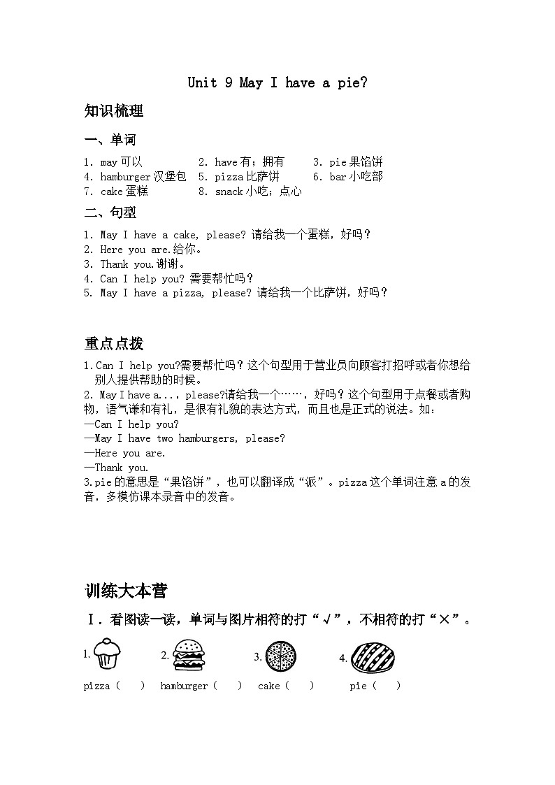 沪教牛津版（六三制一起）英语一年级上册同步练习：Unit 9 May i have a pie？ （含答案）01