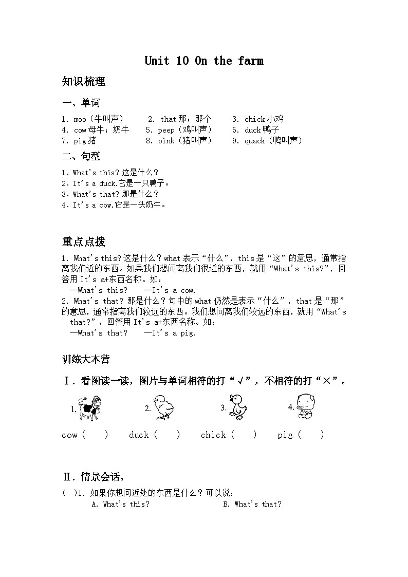 沪教牛津版（六三制一起）英语一年级上册同步练习：Unit 10 On the farm  （含答案）第1页