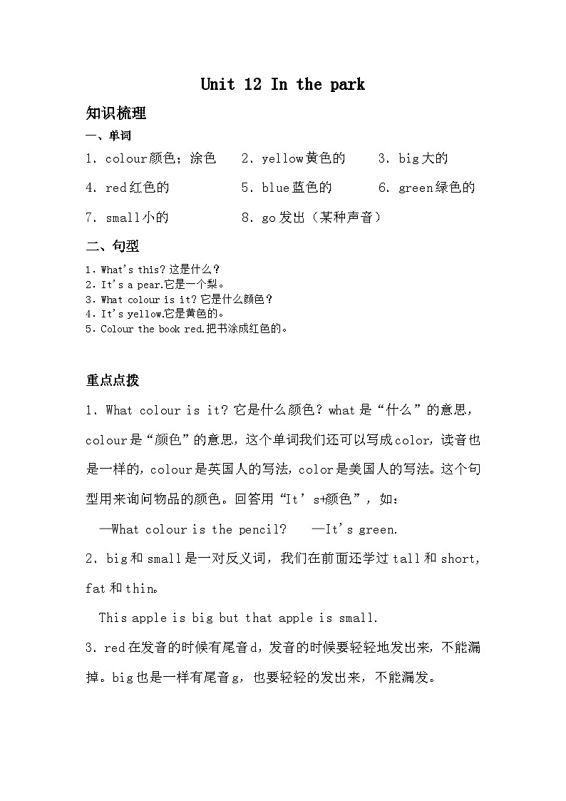 沪教牛津版（六三制一起）英语一年级上册同步练习：Unit 12 In the park  （含答案）01