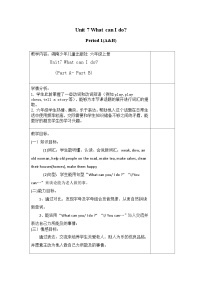 湘少版六年级上册Unit 7 What can I do?教学设计