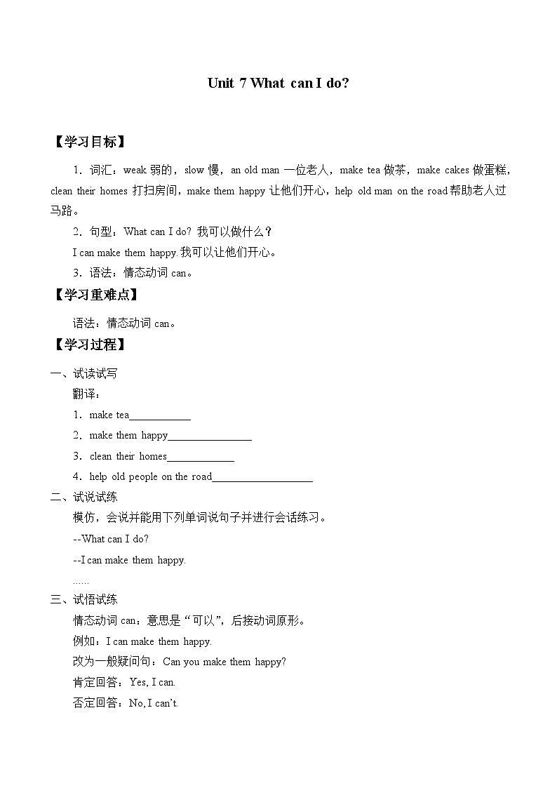 湖南少年儿童出版社小学英语三年级起点六年级上册 Unit 7 What can I do   学案01