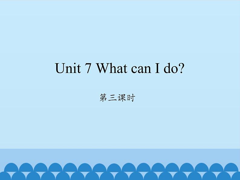 湖南少年儿童出版社小学英语三年级起点六年级上册 Unit 7 What can I do  课件701