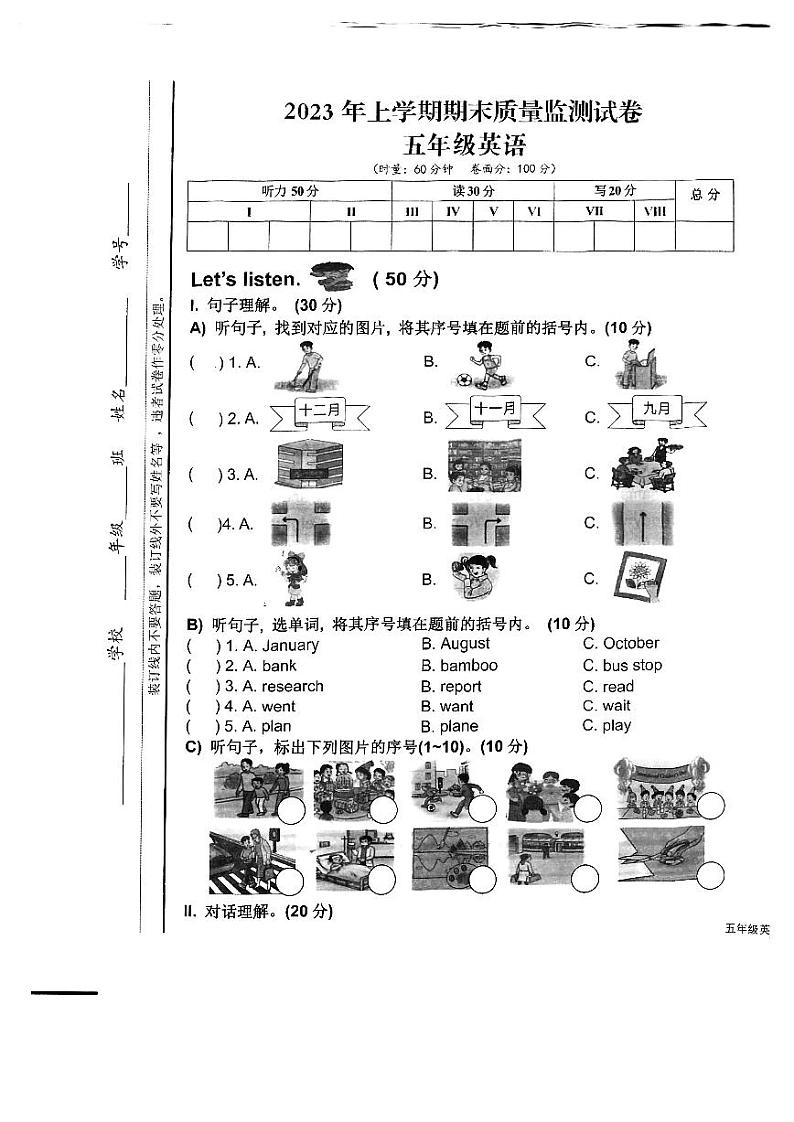 湖南省湘潭市雨湖区2022-2023学年五年级上学期期末英语试卷第1页