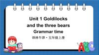 英语牛津译林版Unit 1 Goldilocks and the three bears教学演示课件ppt