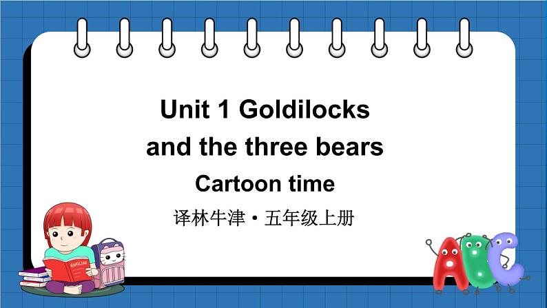 Unit 1 Goldilocks and the three bears Cartoon time （课件+素材）译林版（三起）英语五年级上册01