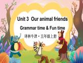 Unit 3  Our animal friends Grammar time & Fun time （课件+素材）译林版（三起）英语五年级上册