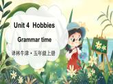Unit 4  Hobbies  Grammar time （课件）译林版（三起）英语五年级上册