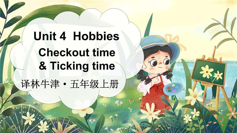 Unit 4  Hobbies Checkout time & Ticking time （课件+素材）译林版（三起）英语五年级上册01