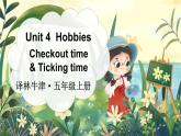 Unit 4  Hobbies Checkout time & Ticking time （课件+素材）译林版（三起）英语五年级上册