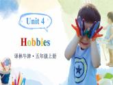 Unit 4  Hobbies 单元单词讲解 （课件+素材）译林版（三起）英语五年级上册