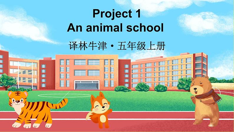 Project 1 （课件）译林版（三起）英语五年级上册01