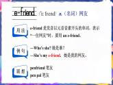 Unit 6 My e-friend 单元单词讲解 （课件+素材）译林版（三起）英语五年级上册