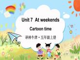 Unit 7  At weekends Cartoon time （课件+素材）译林版（三起）英语五年级上册