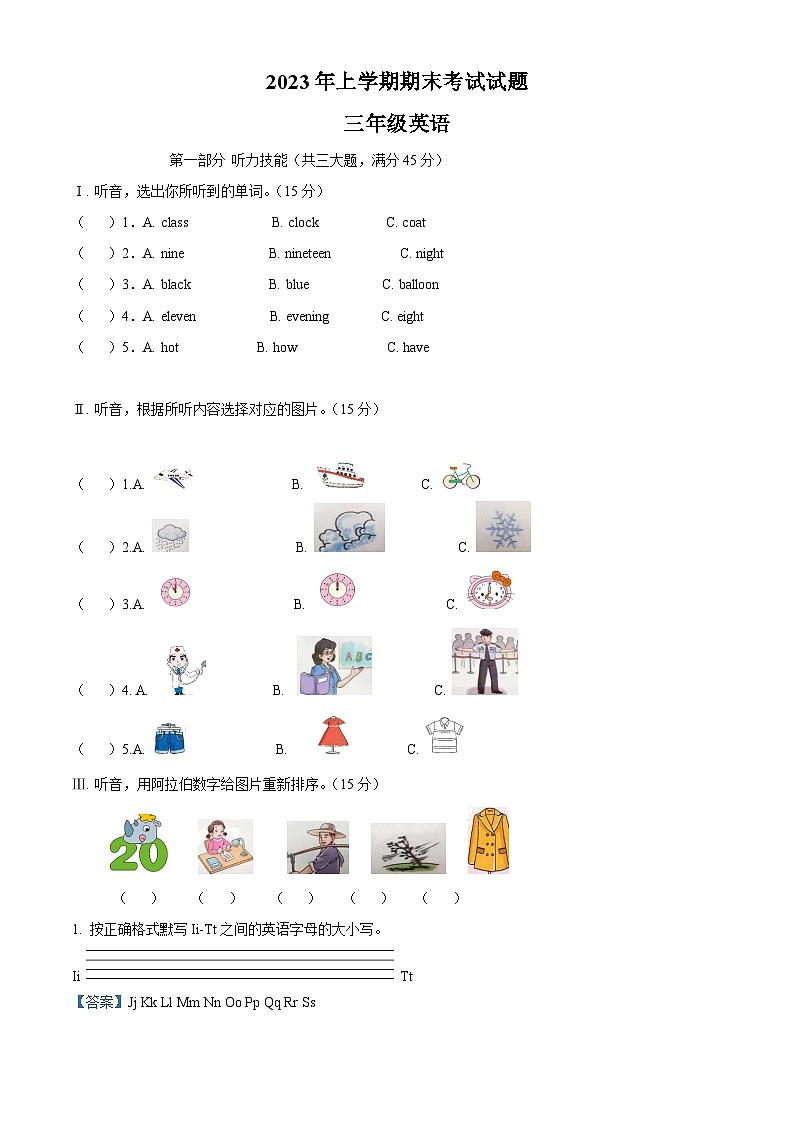 精品解析：2022-2023学年湖南省常德市汉寿县湘少版（三起）三年级下册期末考试英语试卷（解析版）第1页