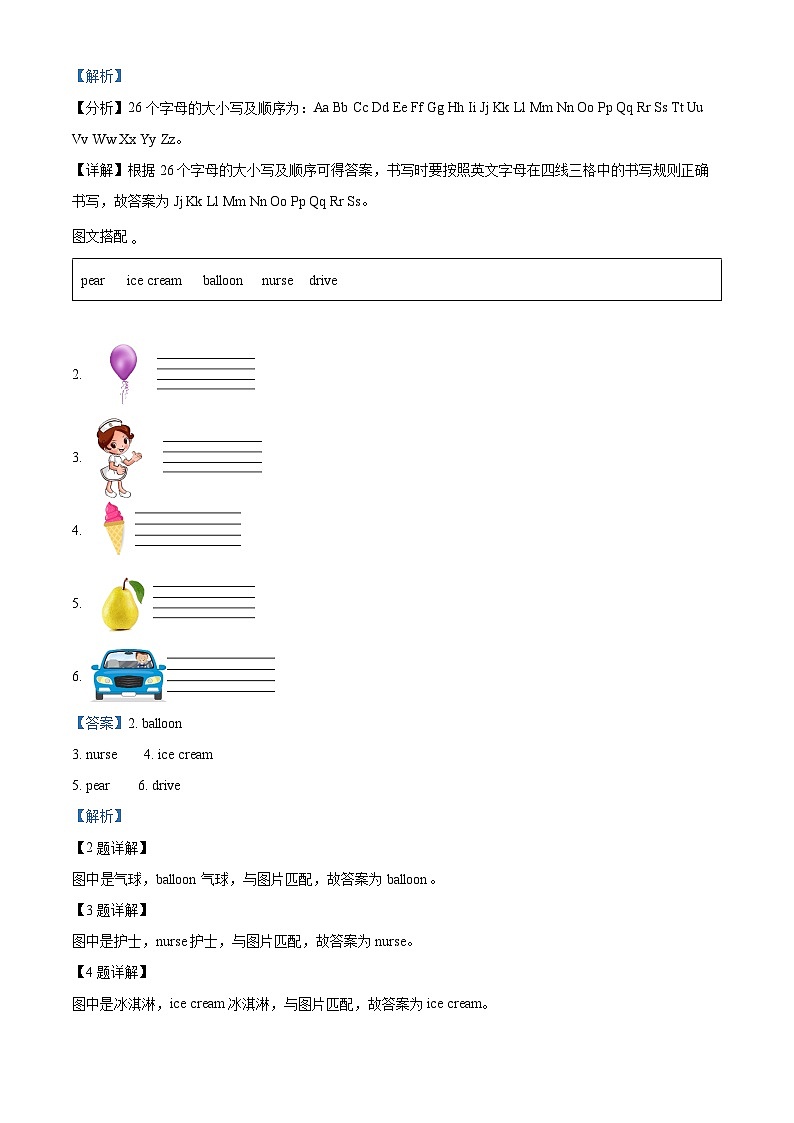精品解析：2022-2023学年湖南省常德市汉寿县湘少版（三起）三年级下册期末考试英语试卷（解析版）第2页