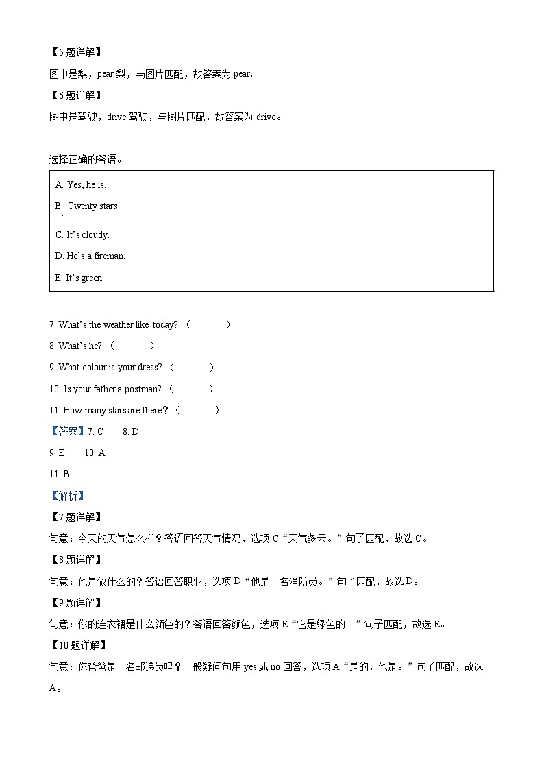 精品解析：2022-2023学年湖南省常德市汉寿县湘少版（三起）三年级下册期末考试英语试卷（解析版）第3页
