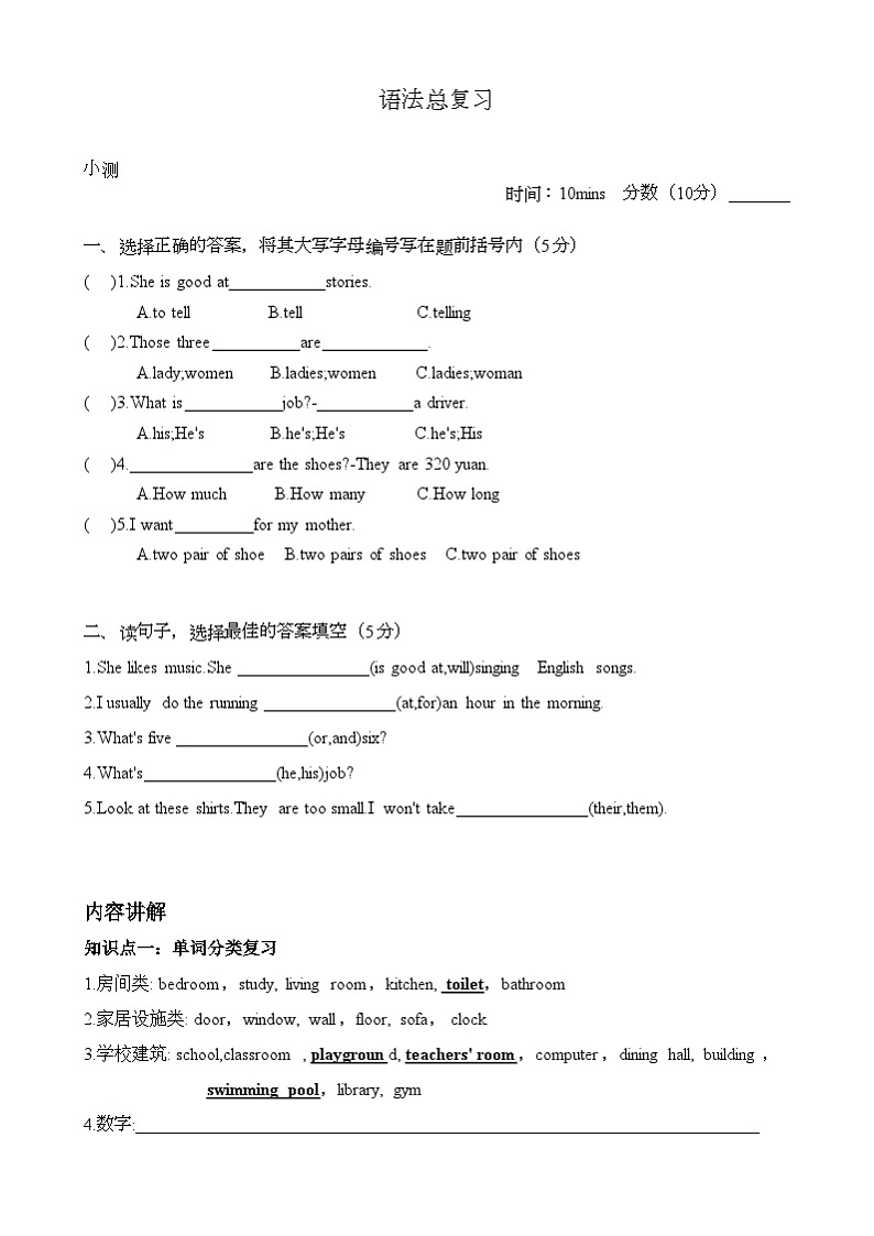 期末语法总复习（试题）教科版（广州）英语四年级上册01