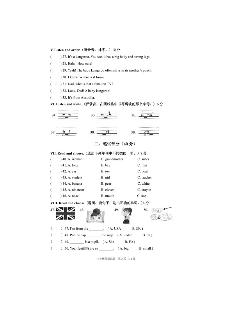 浙江省宁波市奉化区2022-2023学年三年级下学期期末检测英语试题第2页