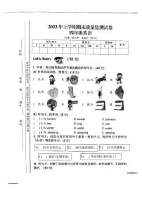 湖南省湘潭市雨湖区2022-2023学年四年级上学期期末英语试题