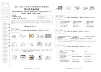 黑龙江省齐齐哈尔市讷河市2022-2023学年四年级下学期期末教学质量测查英语试卷