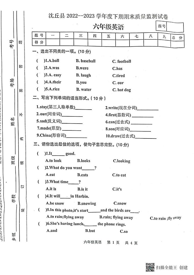 河南省周口市沈丘县2022-2023学年六年级下学期期末英语质量监测试卷01